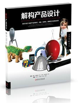 解构产品设计 从威廉·里德维尔的智慧中探寻创新真谛