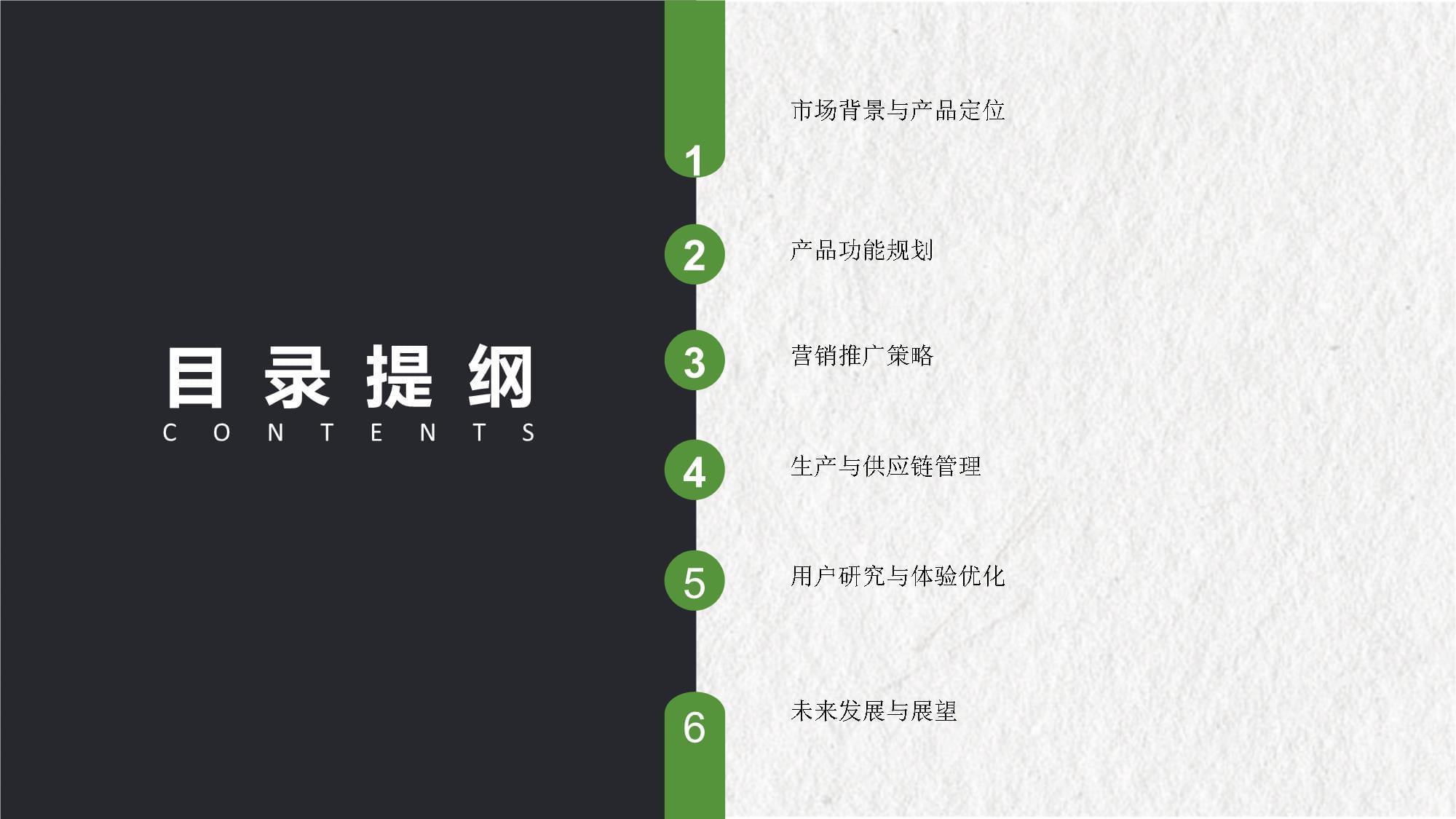坐便器产品策划方案