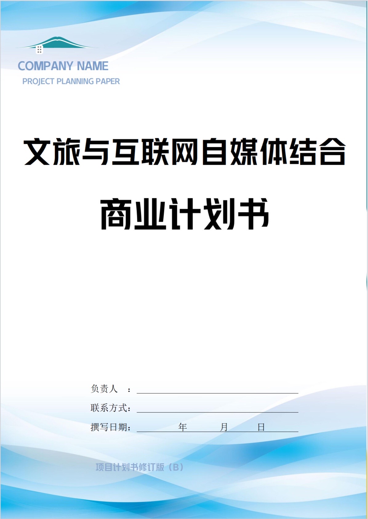 方案策划